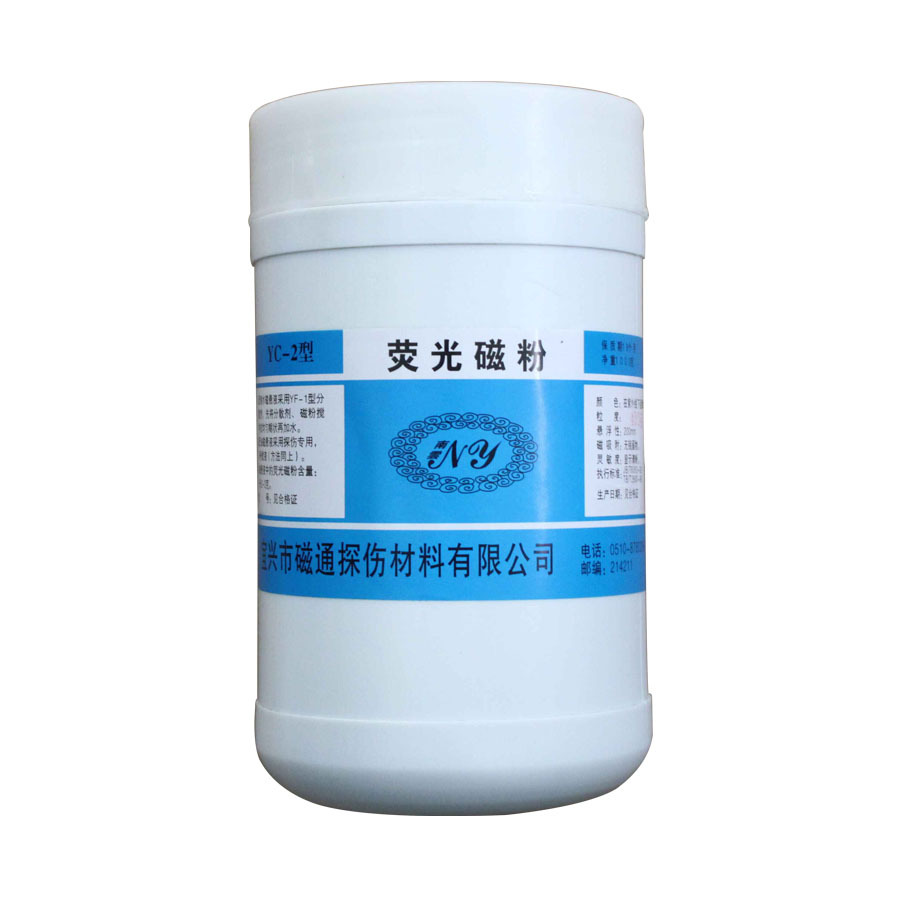 YC-2荧光磁粉 高灵敏度荧光磁粉 探伤用荧光磁粉